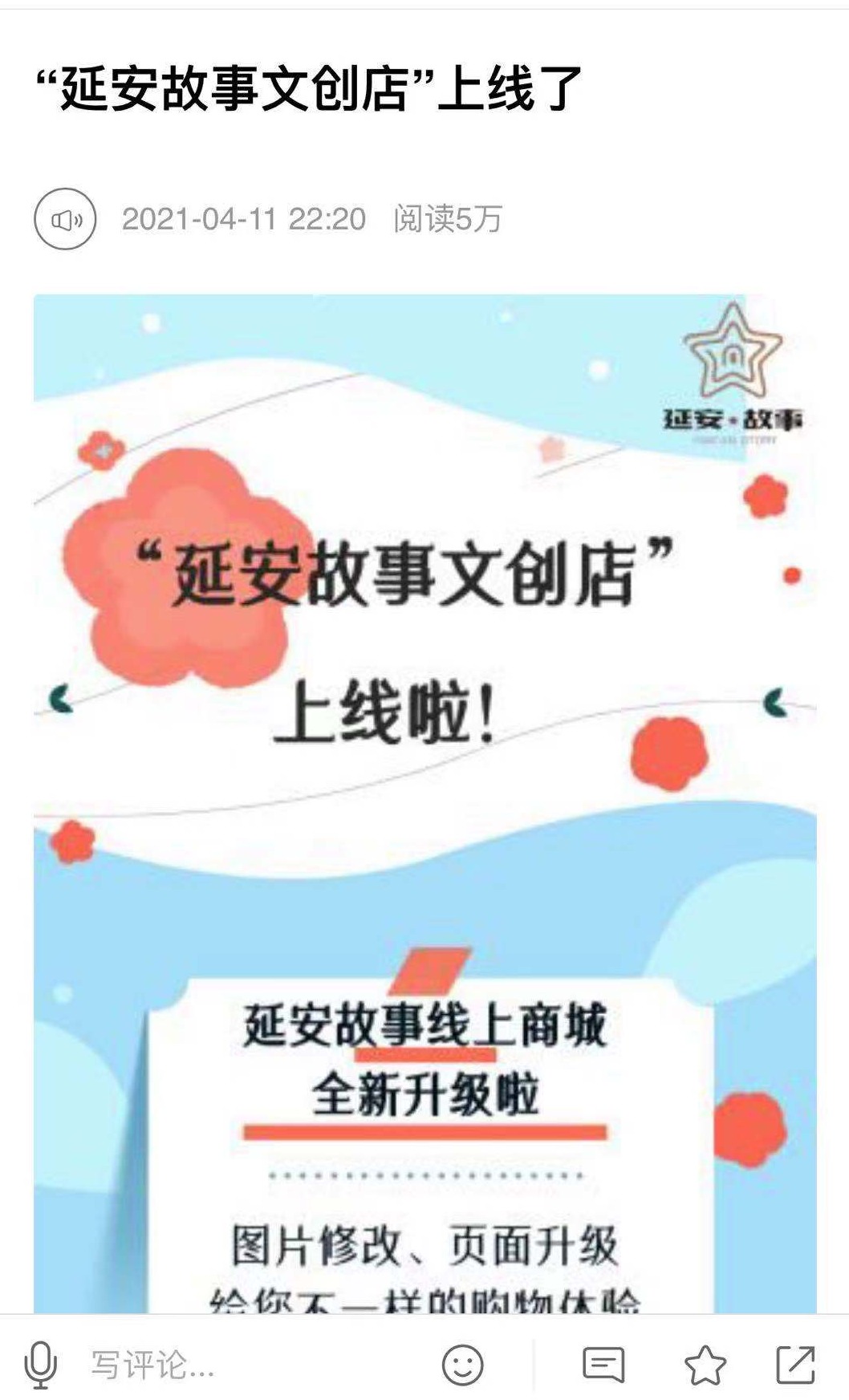 "延安故事文创店"正式入驻"我是延安"app