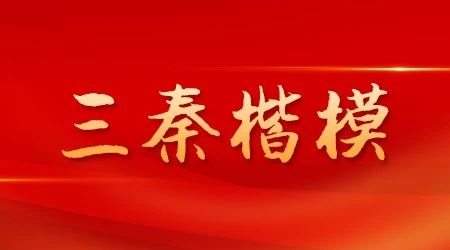 三秦楷模发布厅大型融媒节目在延安市干部群众中引起热烈反响