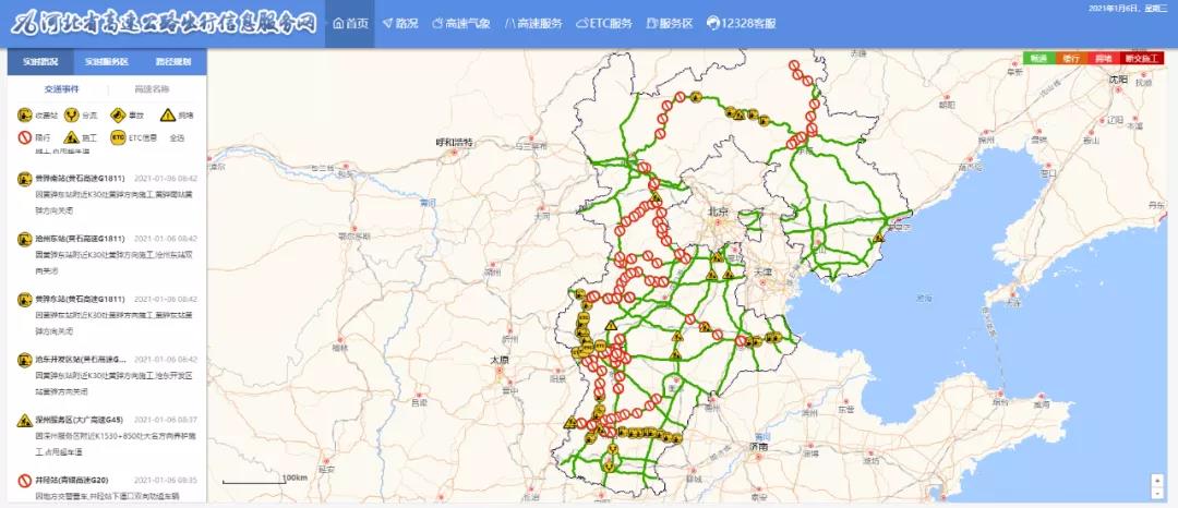 具体禁止上道路段信息如下:京港澳高速(g4:京港澳高速石安段:因疫情