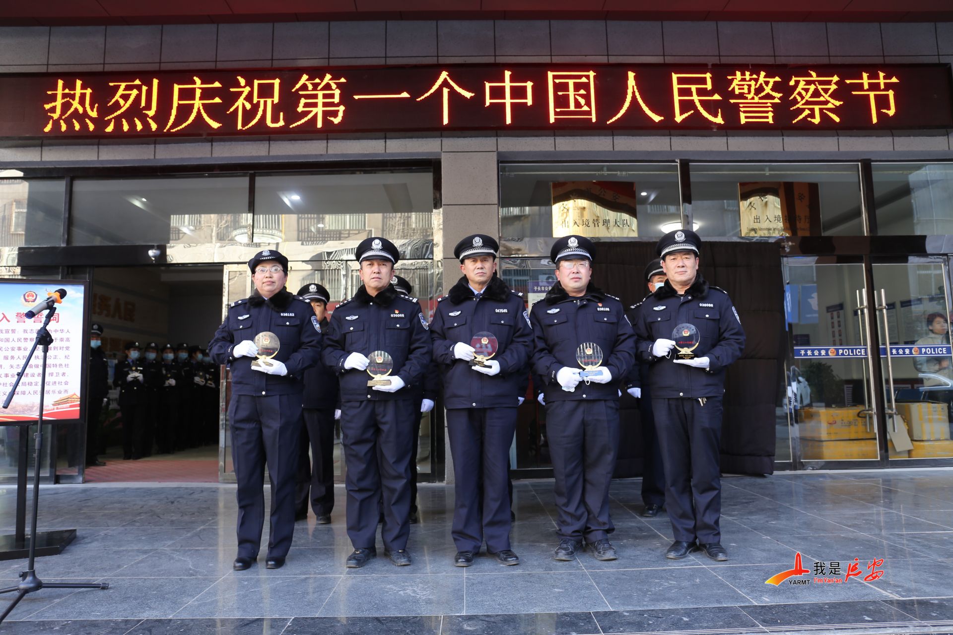 子长市公安局庆祝第一个中国人民警察节