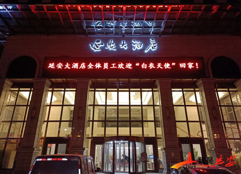 延安市宝塔山医院图片图片