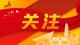 习近平在省部级主要领导干部学习贯彻党的十九届六中全会精神专题研讨班开班式上重要讲话金句