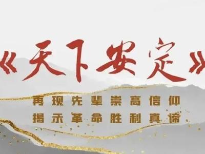 延安市融媒体中心自制首部红色题材长篇有声小说《天下安定》今日开播
