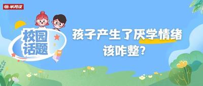 孩子不想上学，揍一顿能解决问题吗？