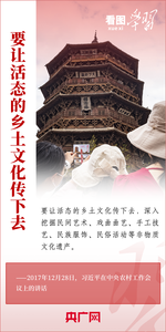 看图学习丨推动中华文化更好走向世界 总书记强调对“非遗”要系统性保护