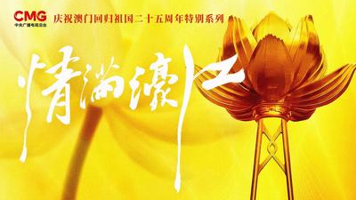 情满濠江｜校园里的国旗故事